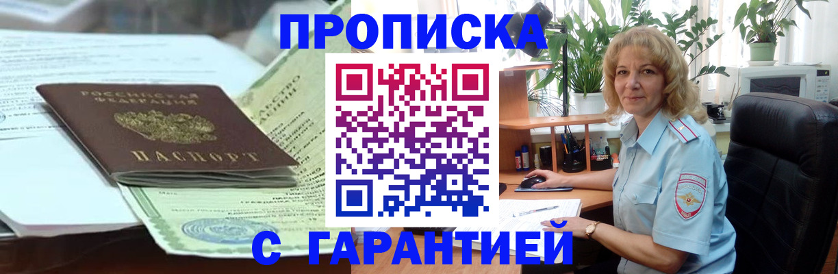 прописка для военкомата в Ленинградской области